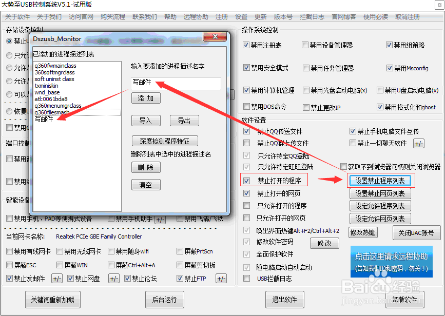 如何只让收邮件而禁止发邮件、只让登录特定邮箱