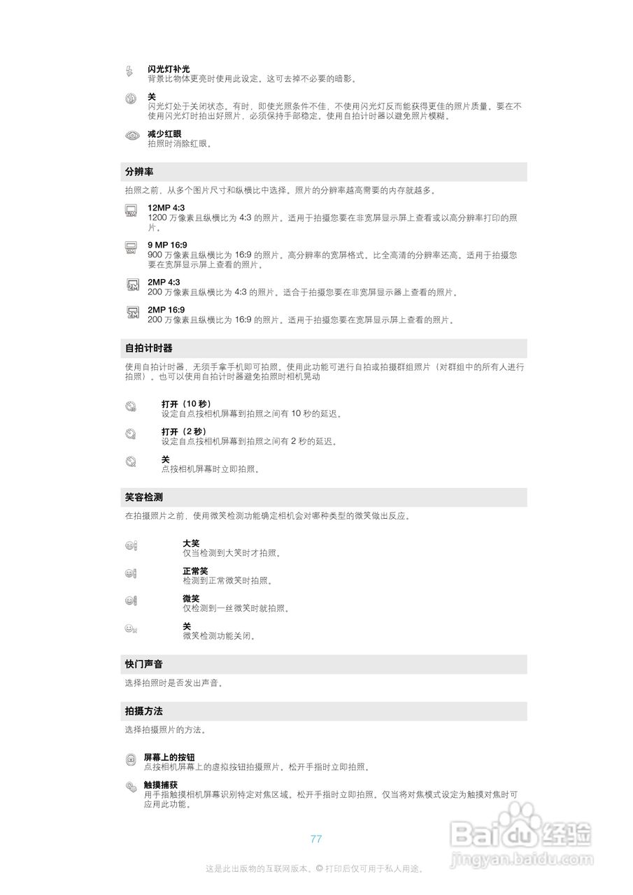 索尼(爱立信) Xperia ion LT28h手机说明书:[8]