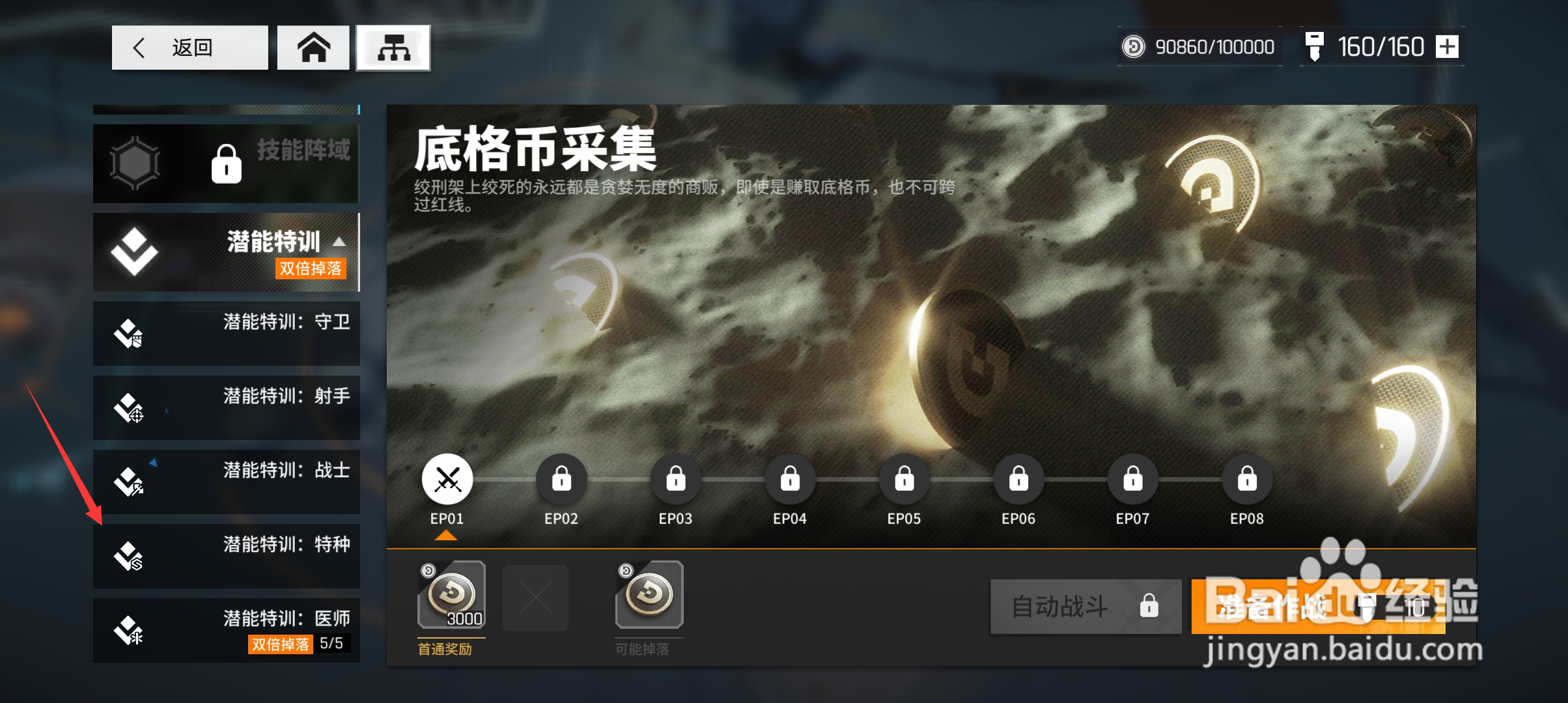 云图计划如何进行潜能特训