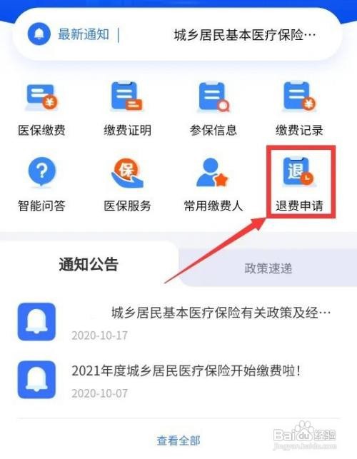 微信社保缴费失败钱没退