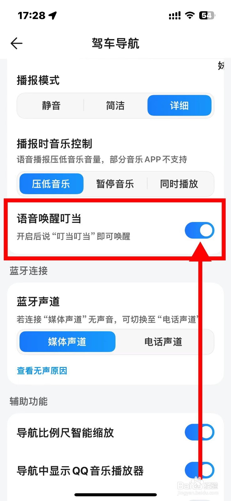 腾讯地图如何关闭语音唤醒叮当功能