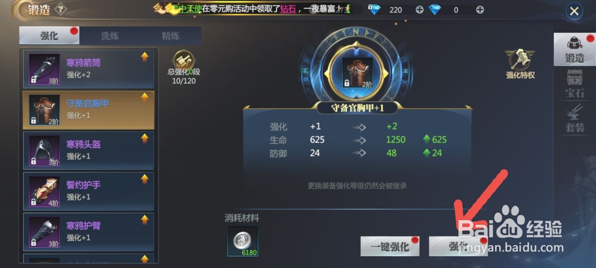 神火大陆怎么强化游戏中的装备