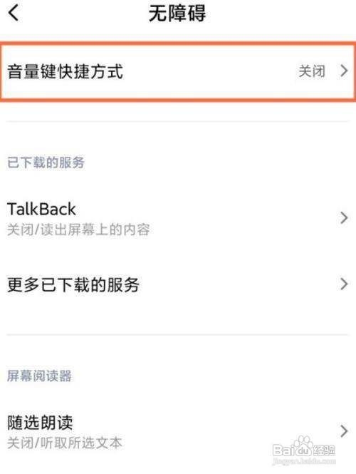 小米11无障碍功能怎么启用呢
