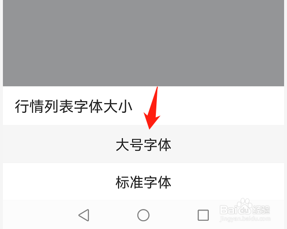 东方财富如何设置大号字体
