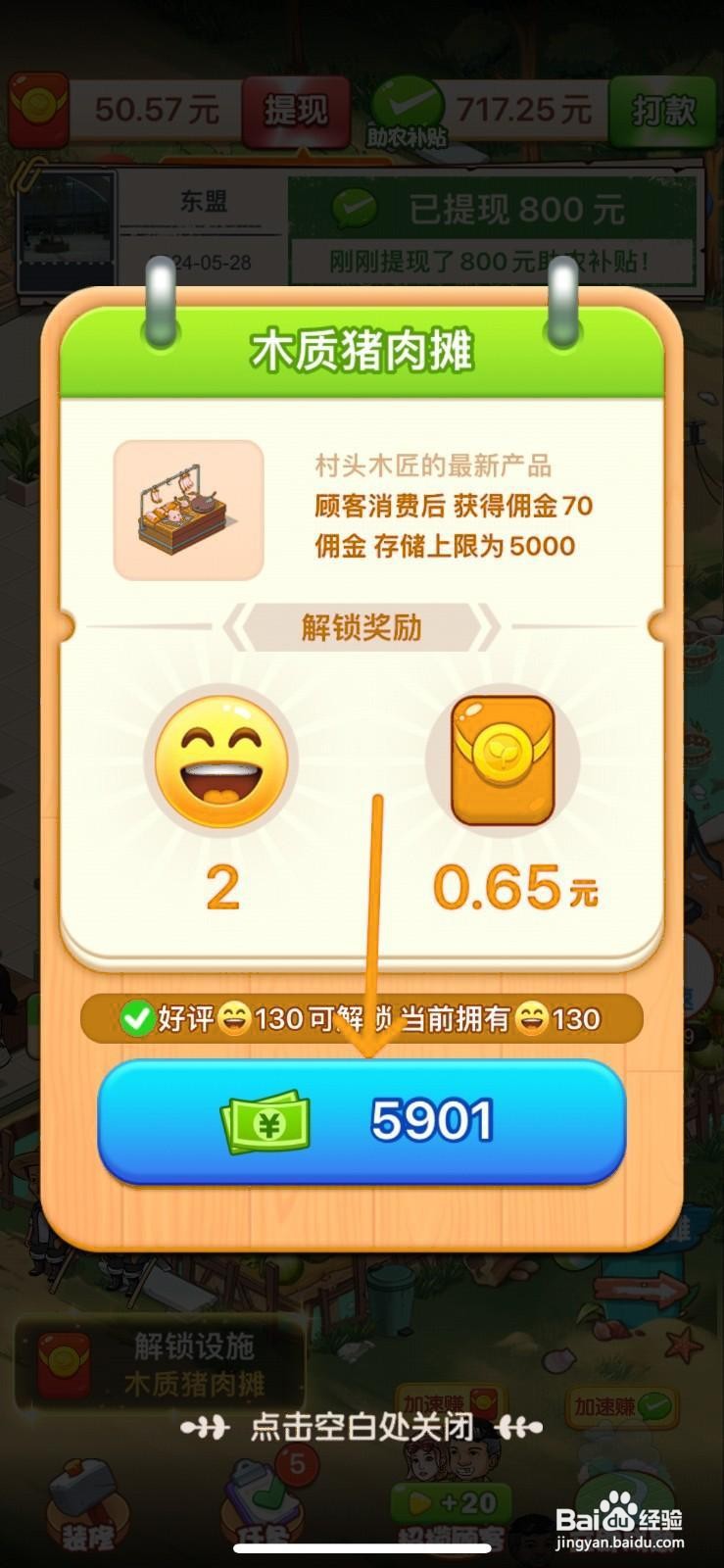 怎么给向往的小农院换成木质猪肉摊