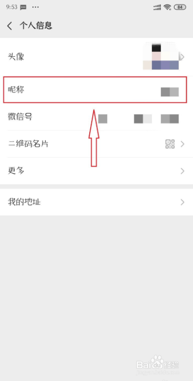 微信收款码怎么改店铺名字