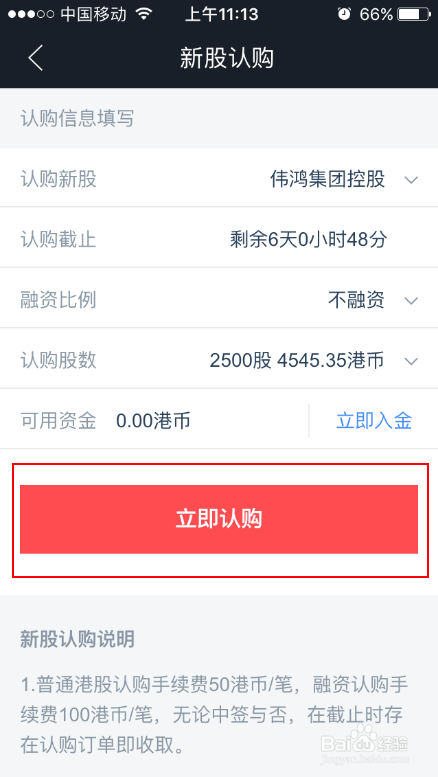如何使用股票牛进行港股打新