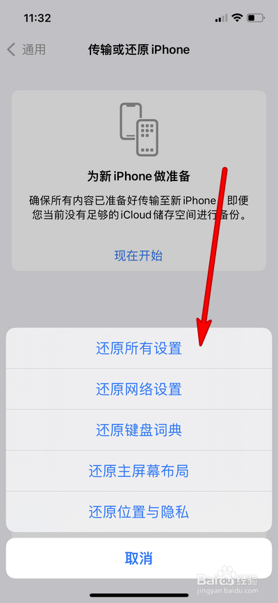 iphone13还原设置在哪