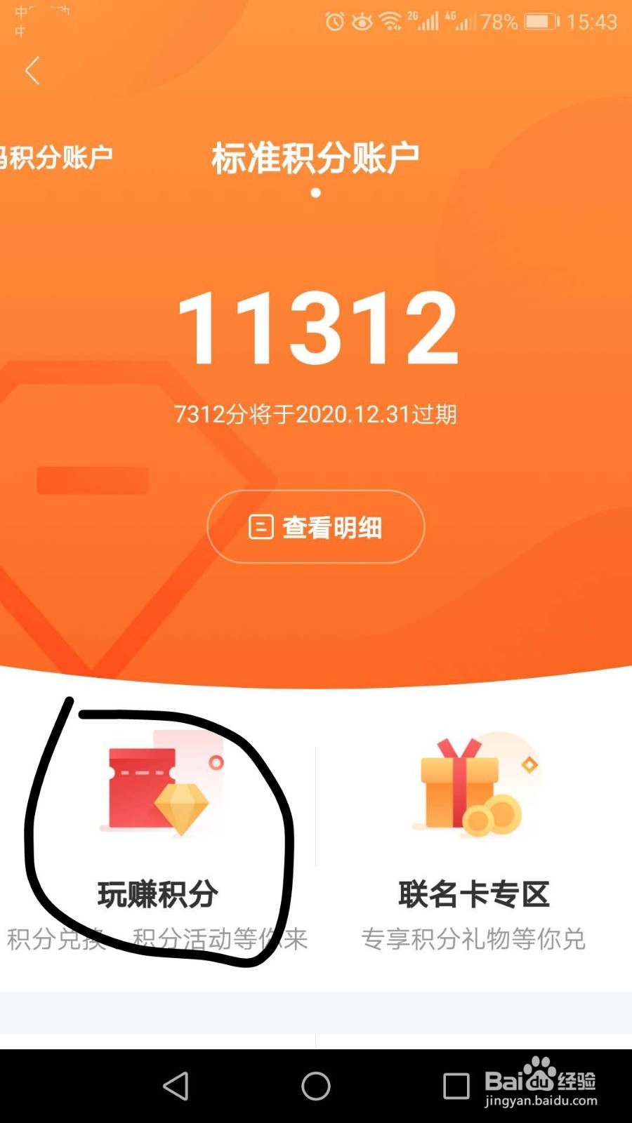 积分如何兑换代驾