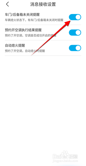 比亚迪汽车软件怎么开启车门后备箱未关闭提醒