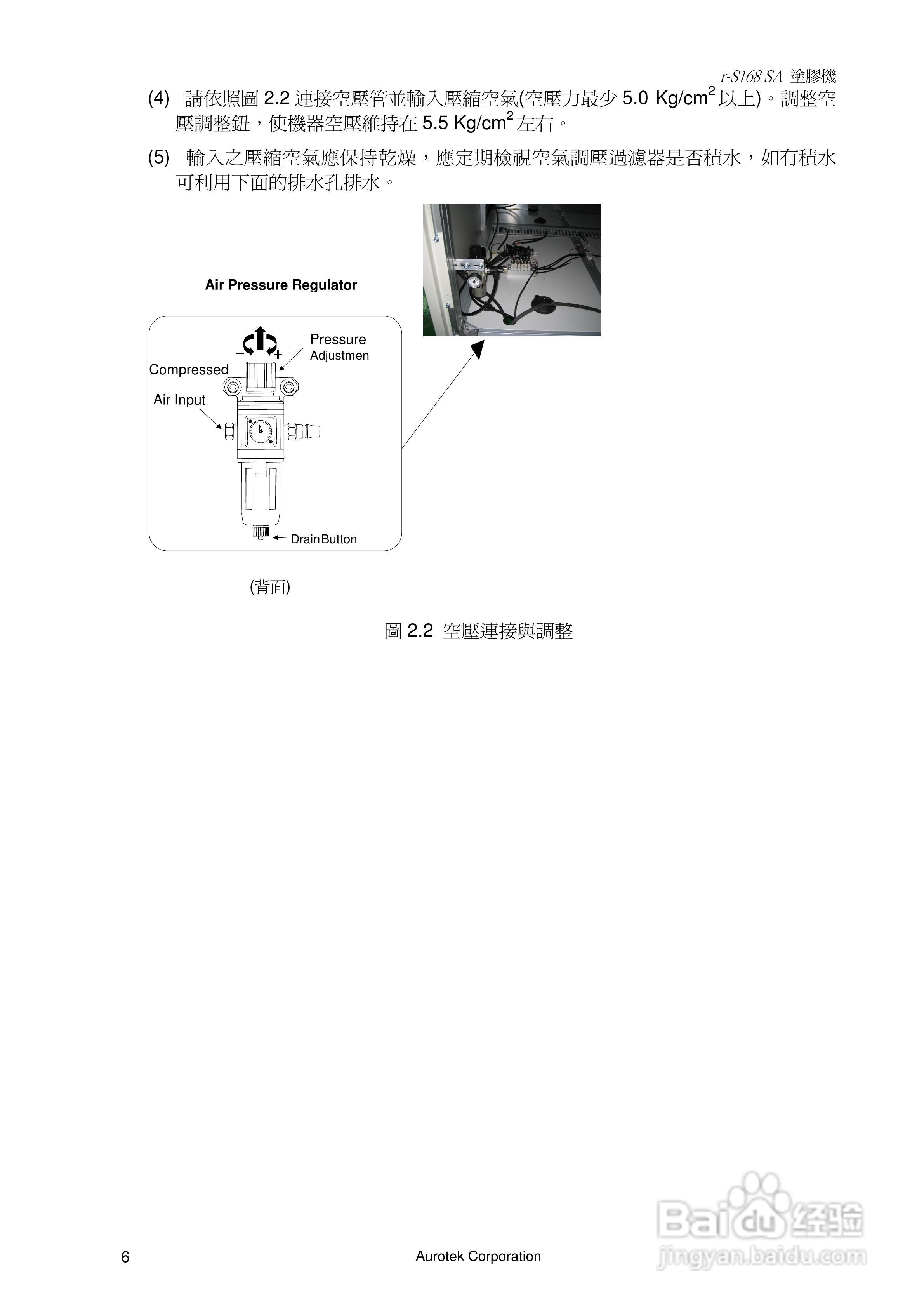Aurotek r-S168SADS涂胶机使用手册:[2]