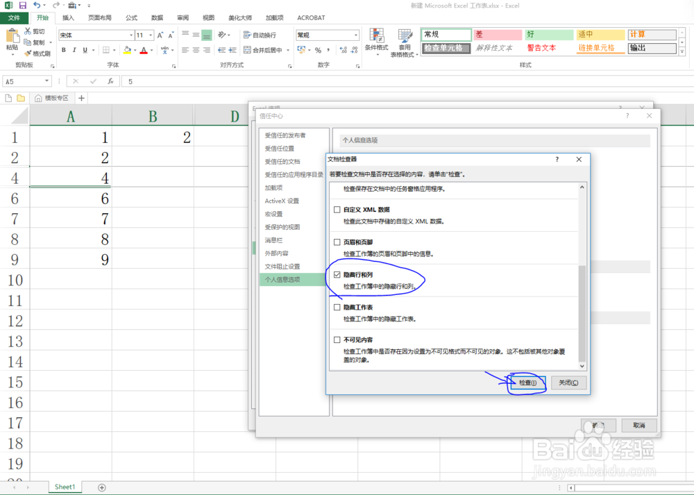 Excel删除隐藏行/列的一个妙招