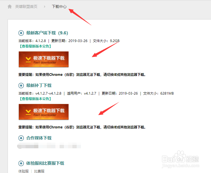 英雄联盟电脑版怎么下