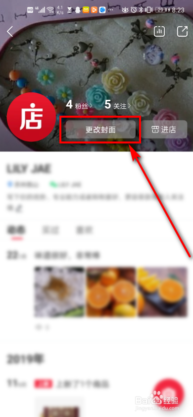 手机微店 如何更改店铺封面