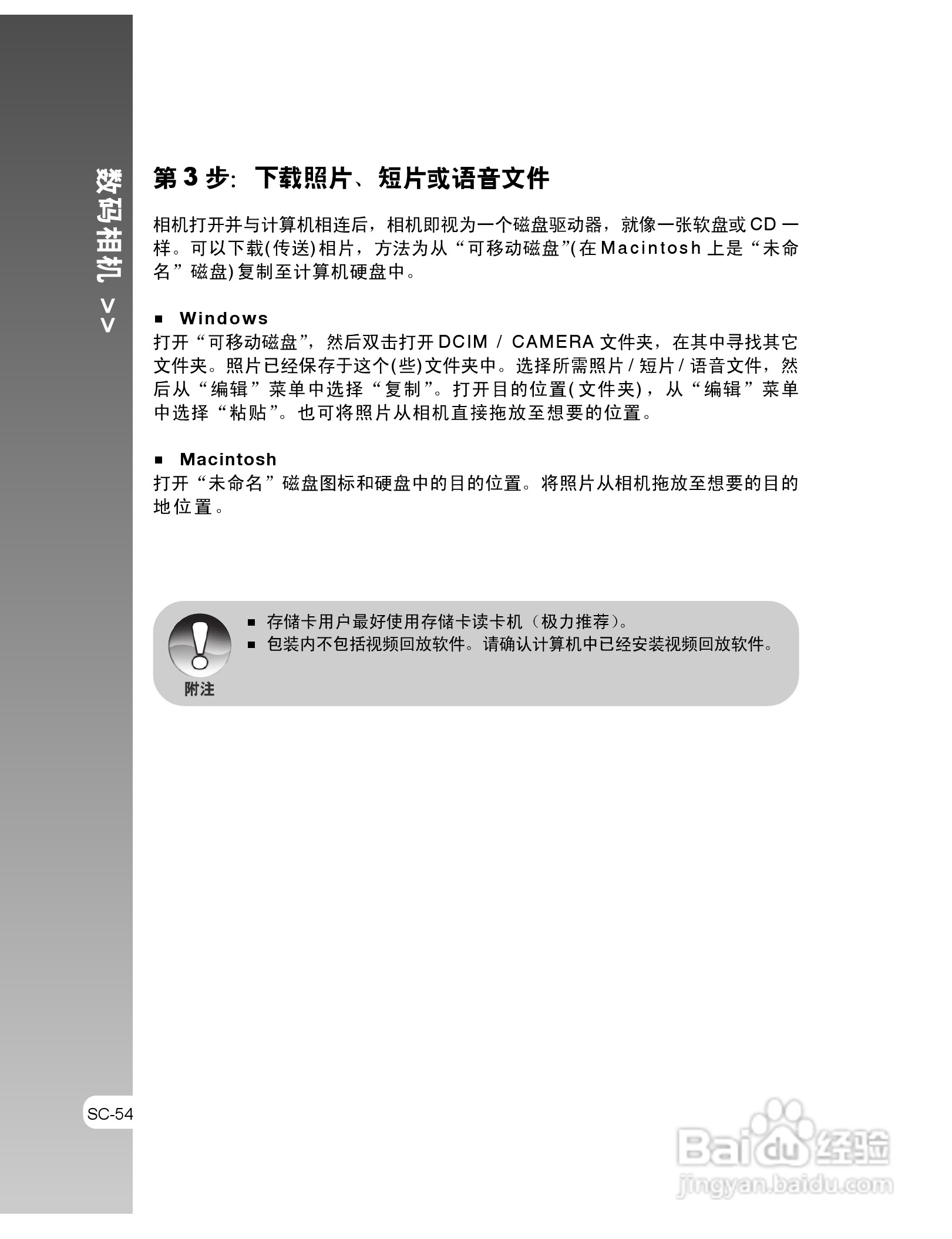 拍得丽IQ DIGITAL 53s型数码相机使用说明书:[6]