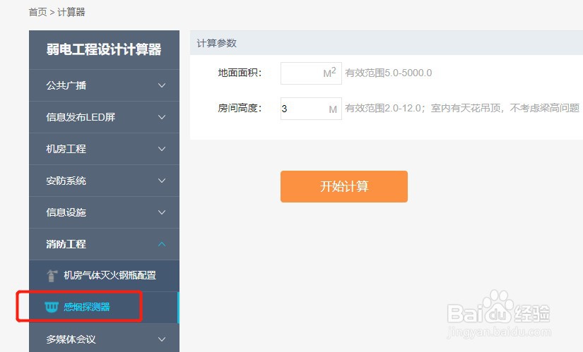 如何使用河姆渡的感烟探测器