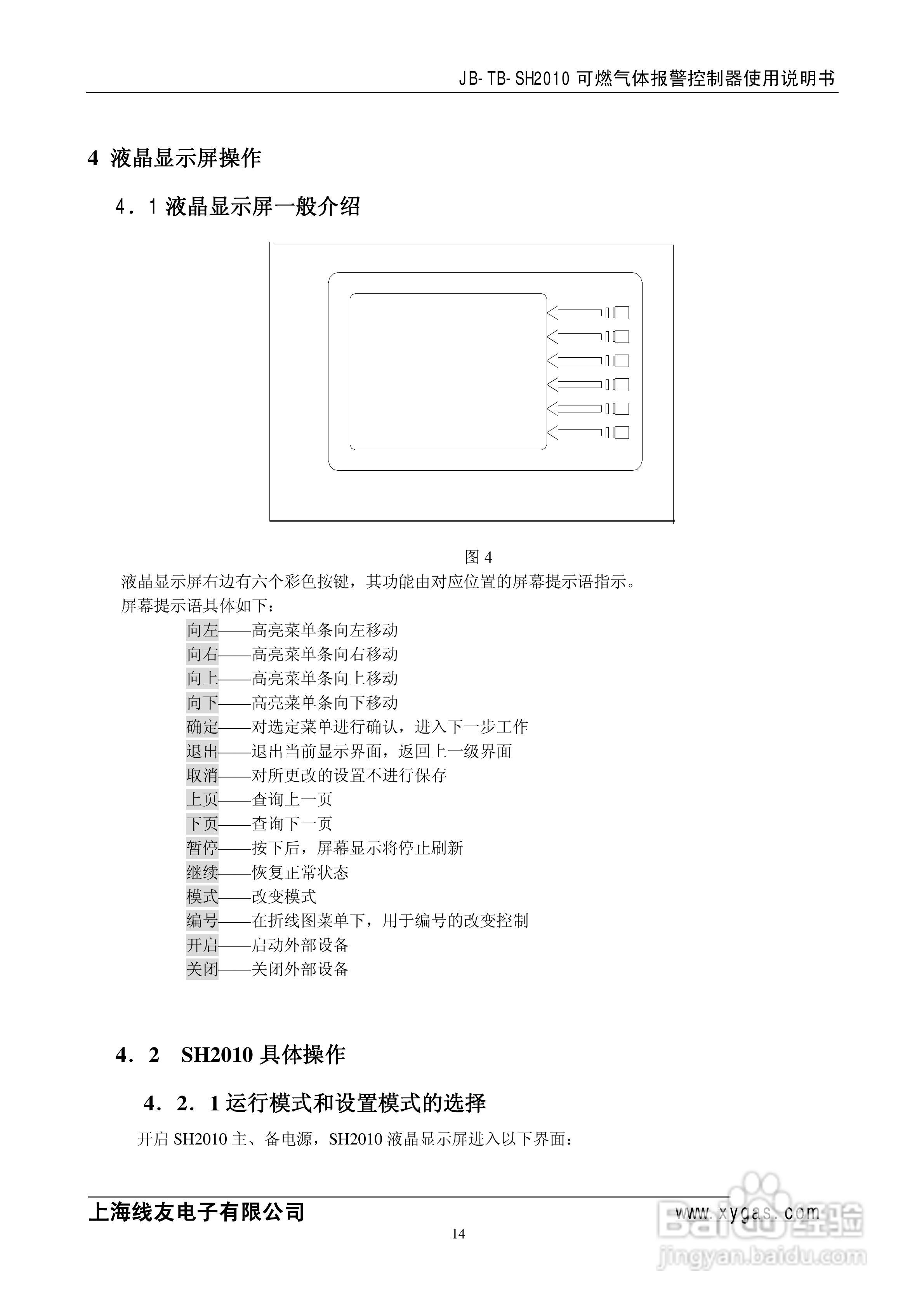 JB-TB-SH2010可燃气体报警控制器使用说明书:[2]
