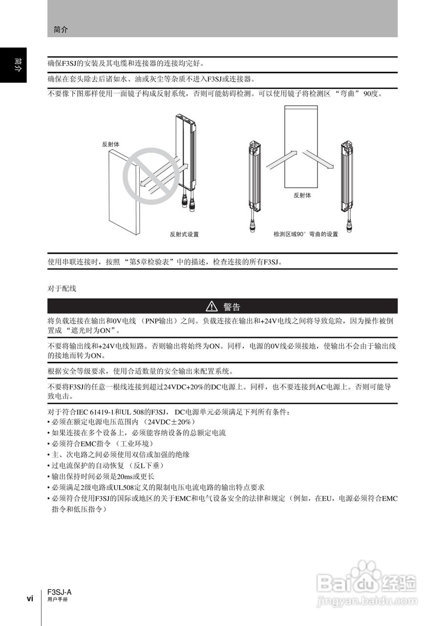 欧姆龙 F3SJ-A P系列安全光幕操作手册:[1]