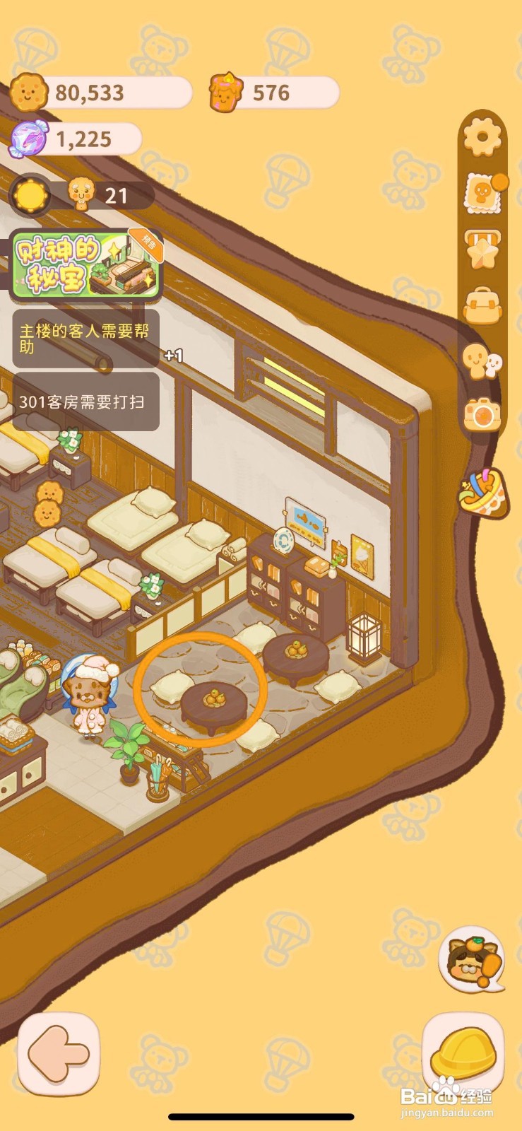 乌冬的旅店如何给和室里解锁和风茶桌