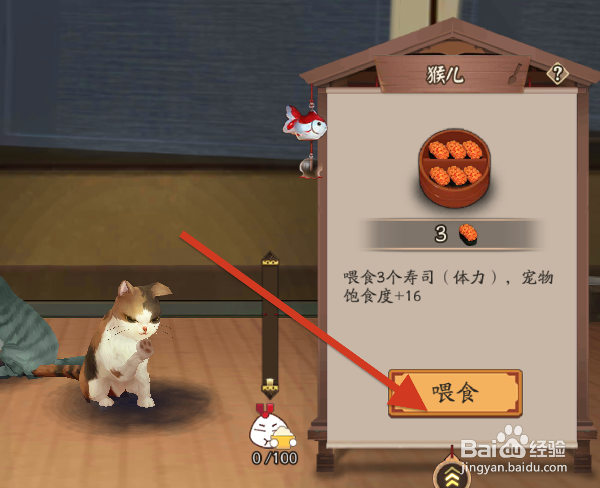 阴阳师在哪喂食宠物
