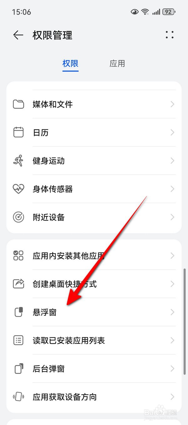 华为Pura70怎么设置悬浮窗权限