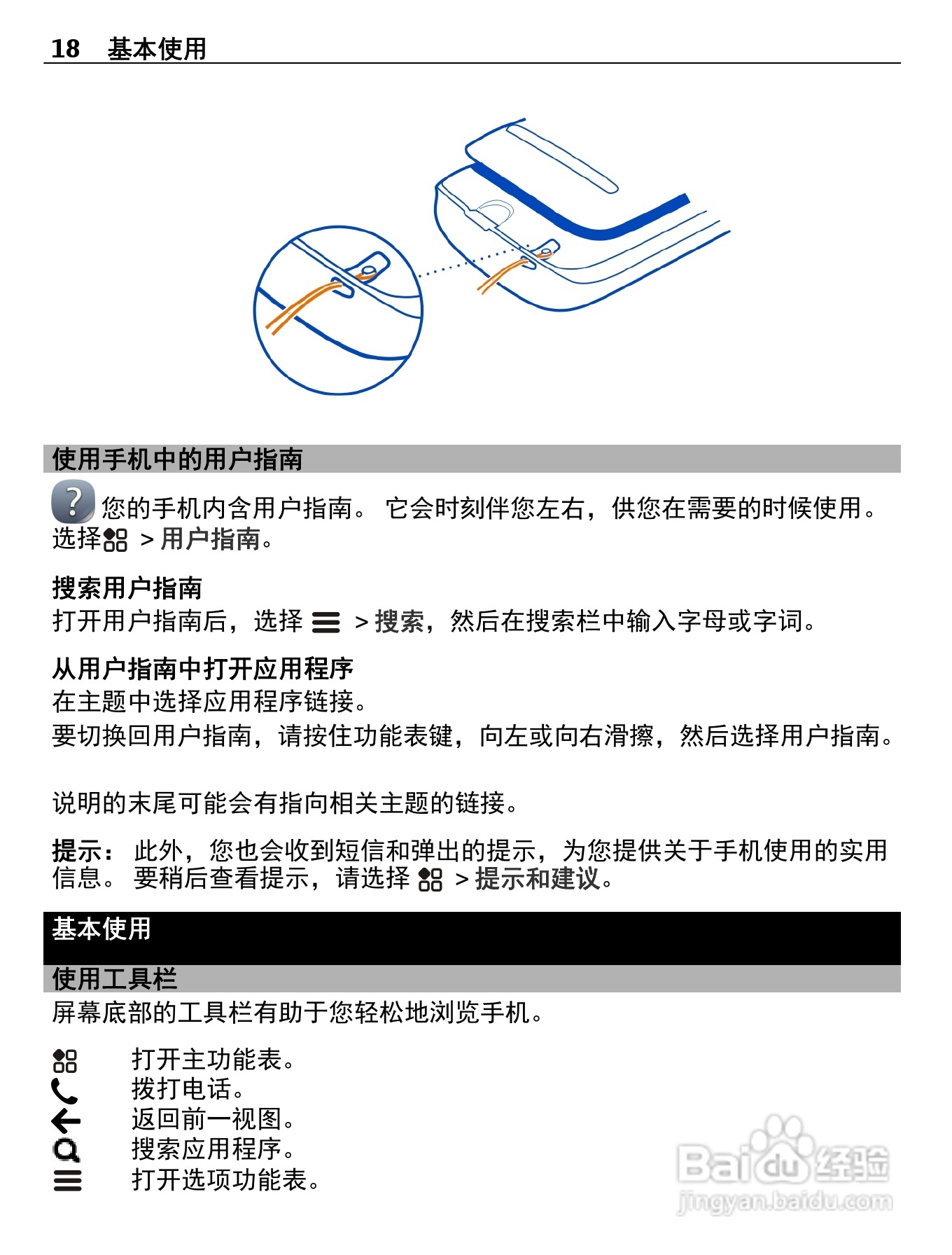 诺基亚808手机使用说明书:[2]