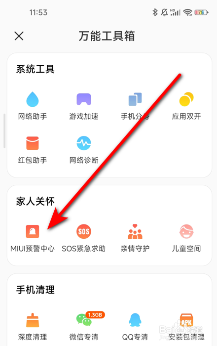 小米手机地震预警怎么设置