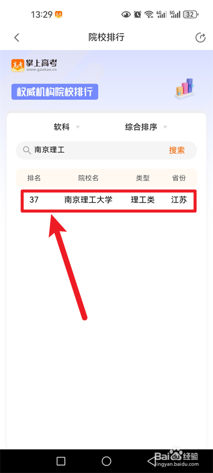 掌上高考怎么查大学排名
