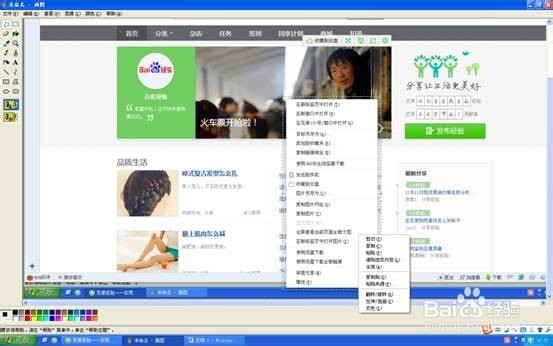 怎样截取清楚地右键菜单(word wps 画图 球球)