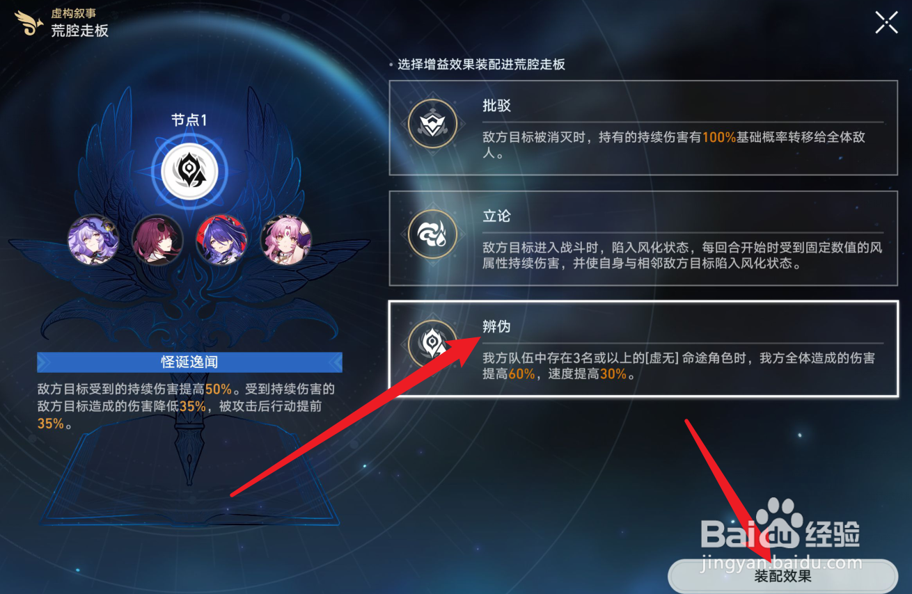 崩坏星穹铁道虚构叙事增益效果怎么装配