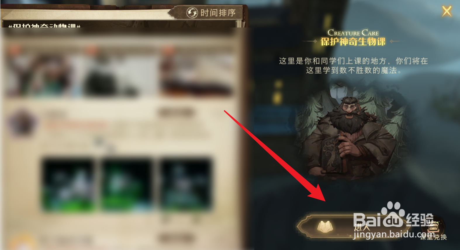 哈利波特魔法觉醒怎么上课