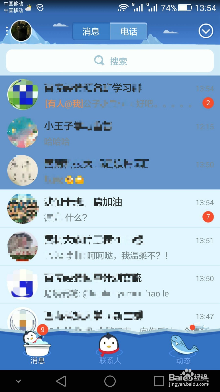 手机QQ怎么在群里“艾特”别人
