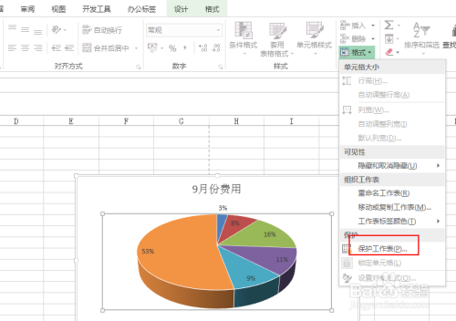 Excel图表如何设置为只读状态?