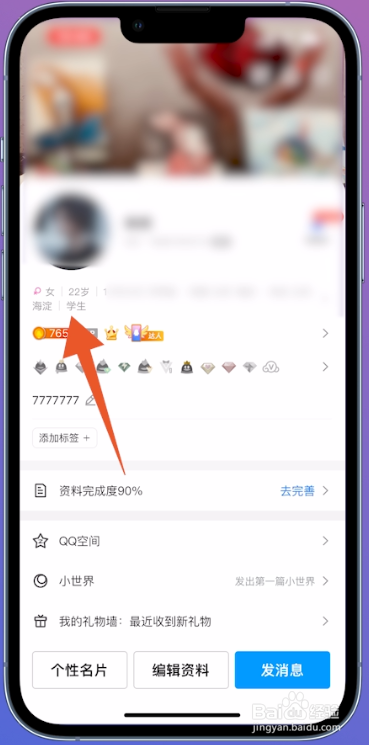 qq怎么看注册时间