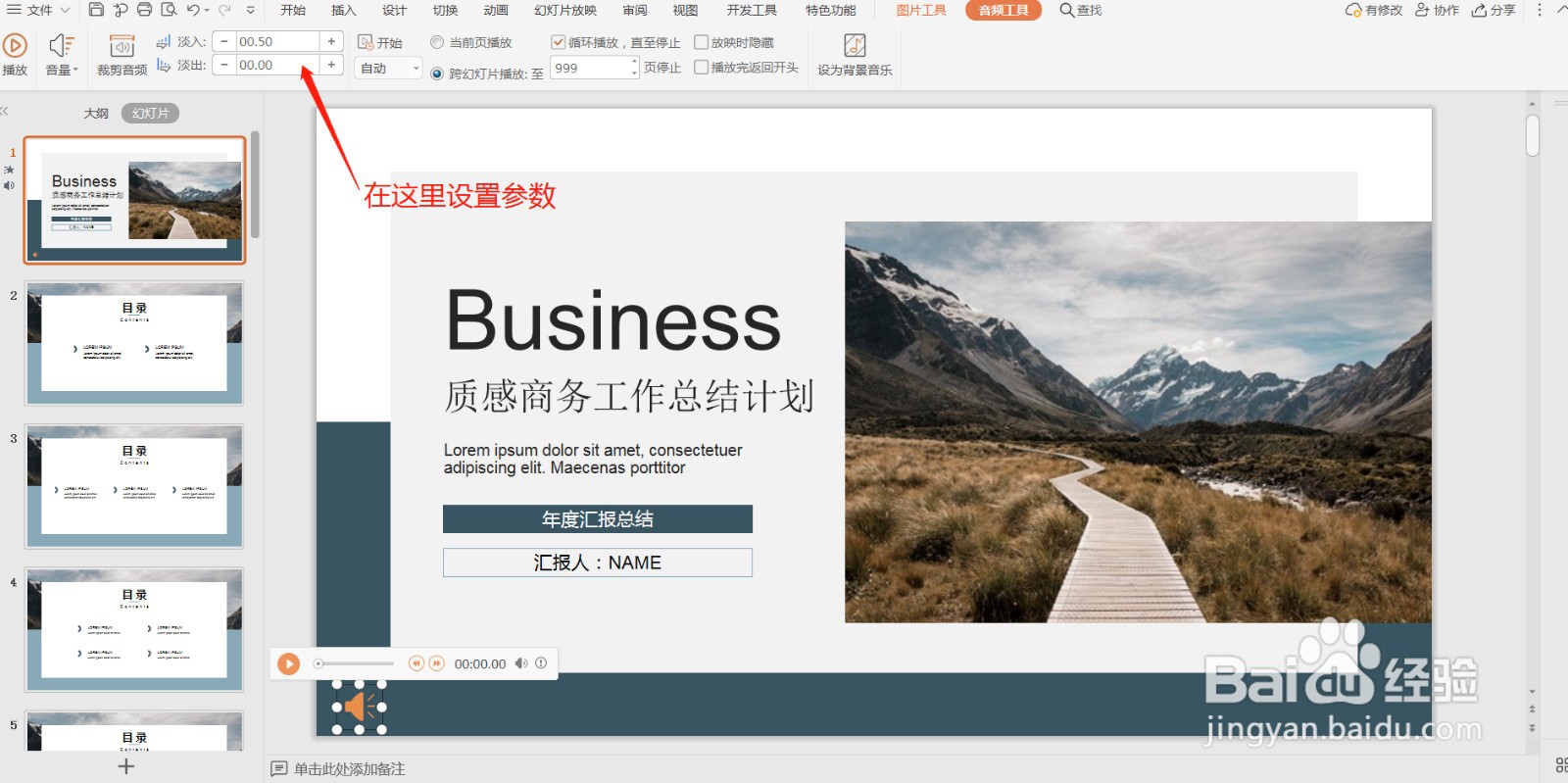 如何为PPT插入背景音乐?