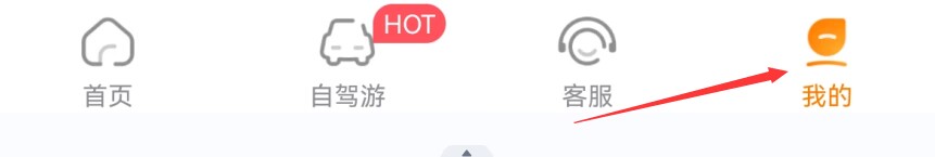 一嗨租车app会员降级公告在哪查看