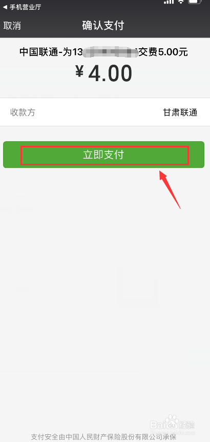 甘肃联通用户通过中国联通APP积分交费的方法