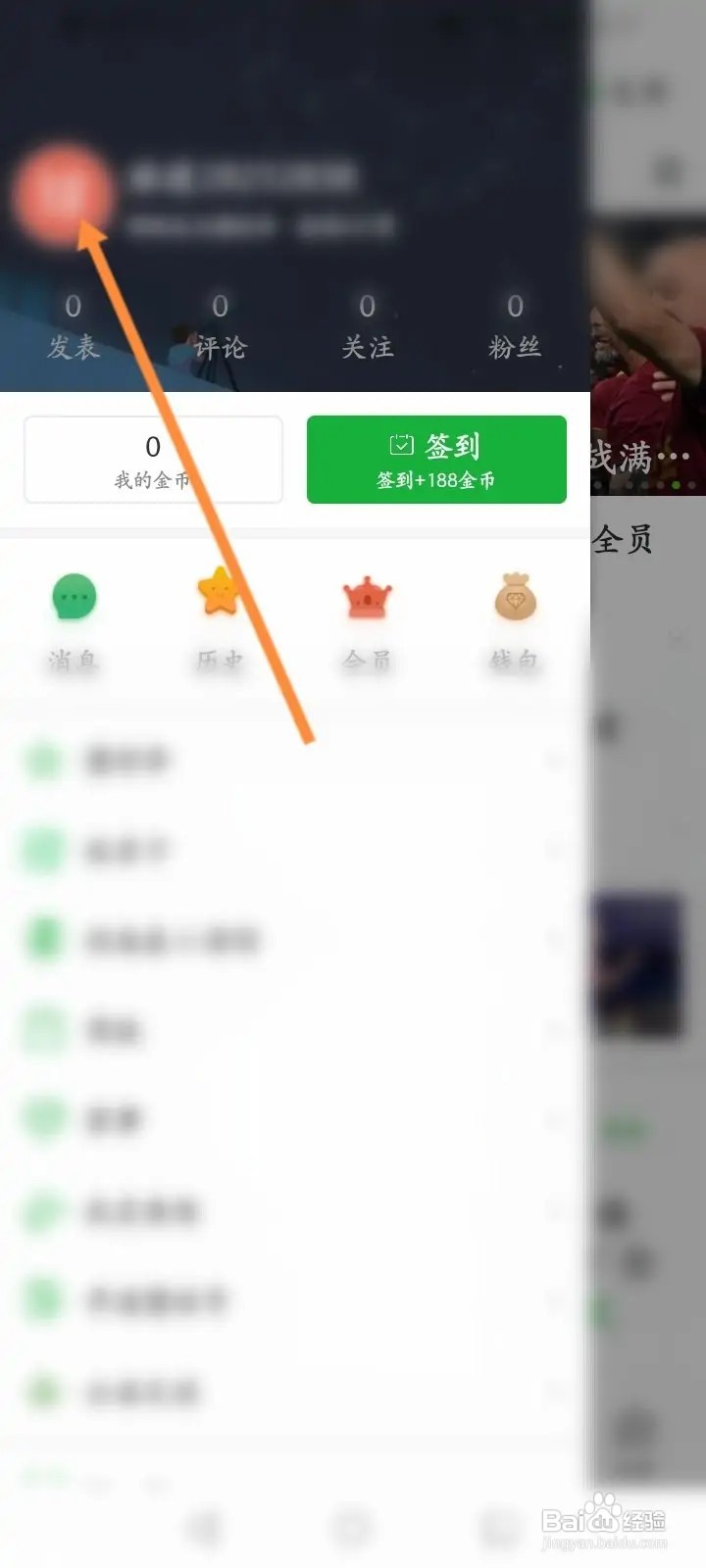 懂球帝怎么绑定QQ
