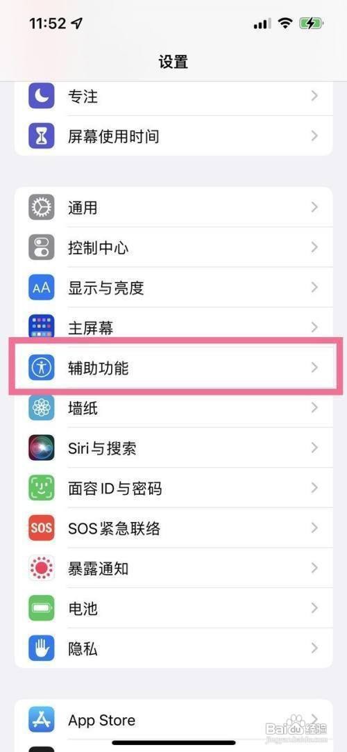 iPhone12怎样关闭电话降噪功能