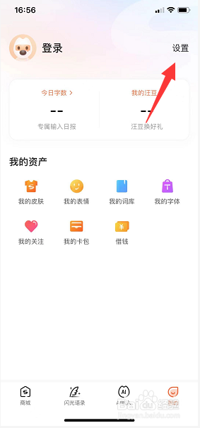 搜狗输入法怎么下载离线语音