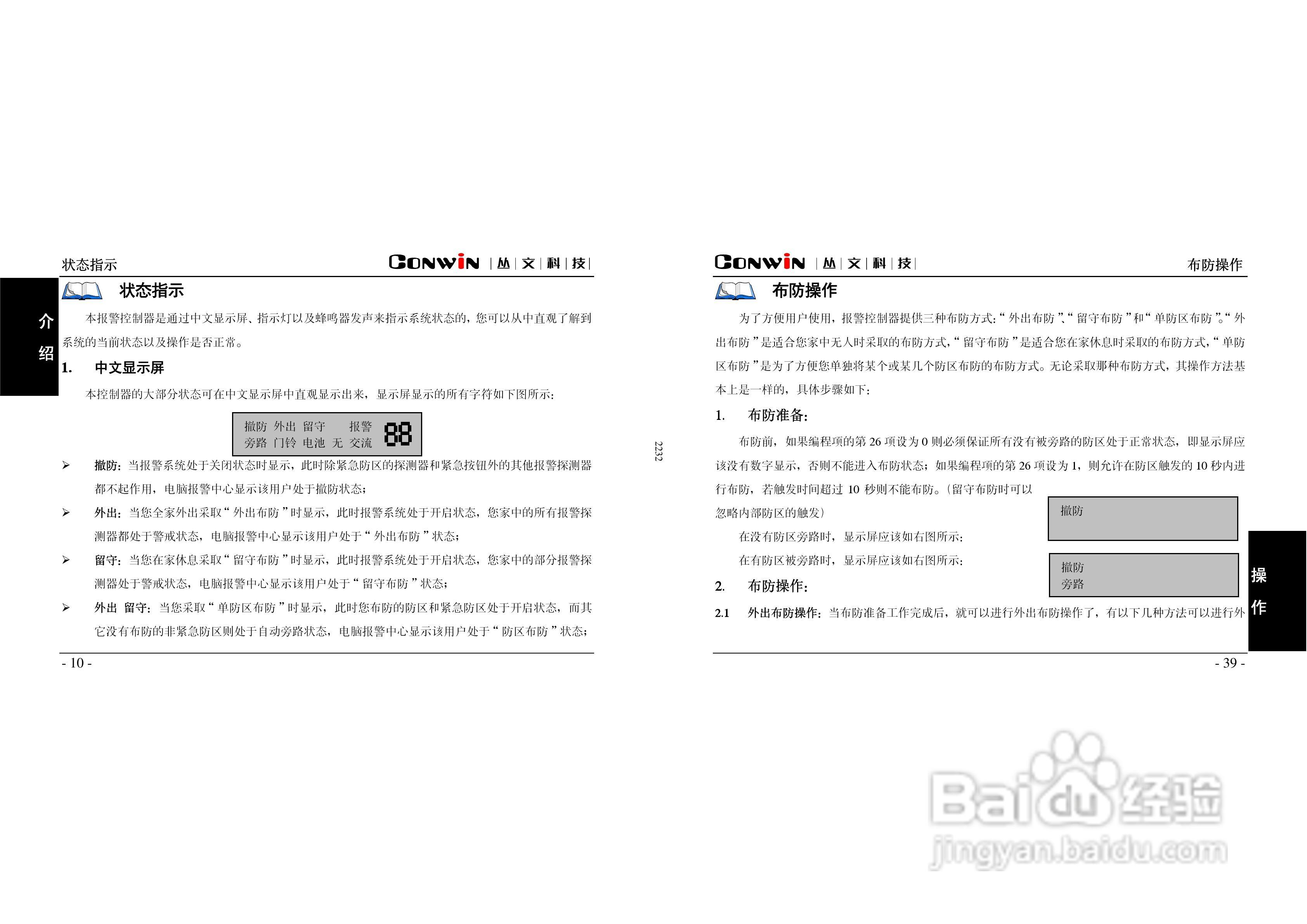 报警/通讯控制器iNET2000-AK8304i V2.0/ iNET2000-:[2]