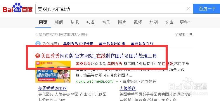 如何使用美图秀秀的一键美颜功能