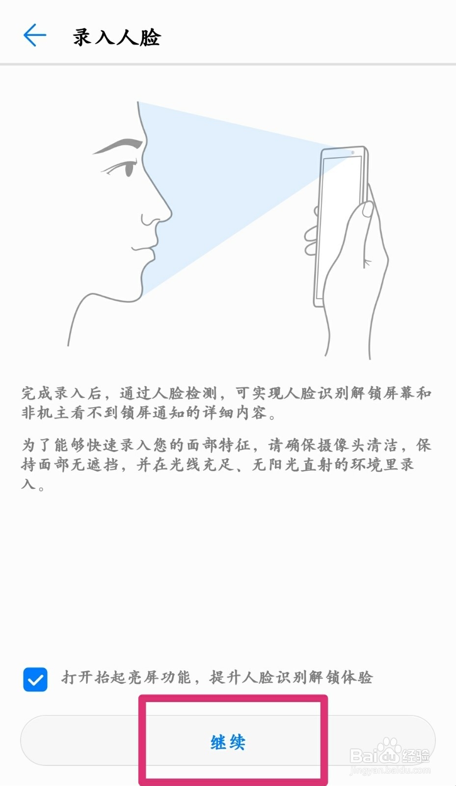 华为手机怎么设置人脸解锁