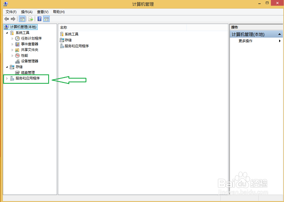 怎么打开windows8.1系统服务管理器