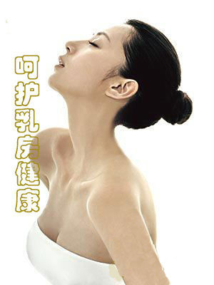 怎样防治乳腺增生