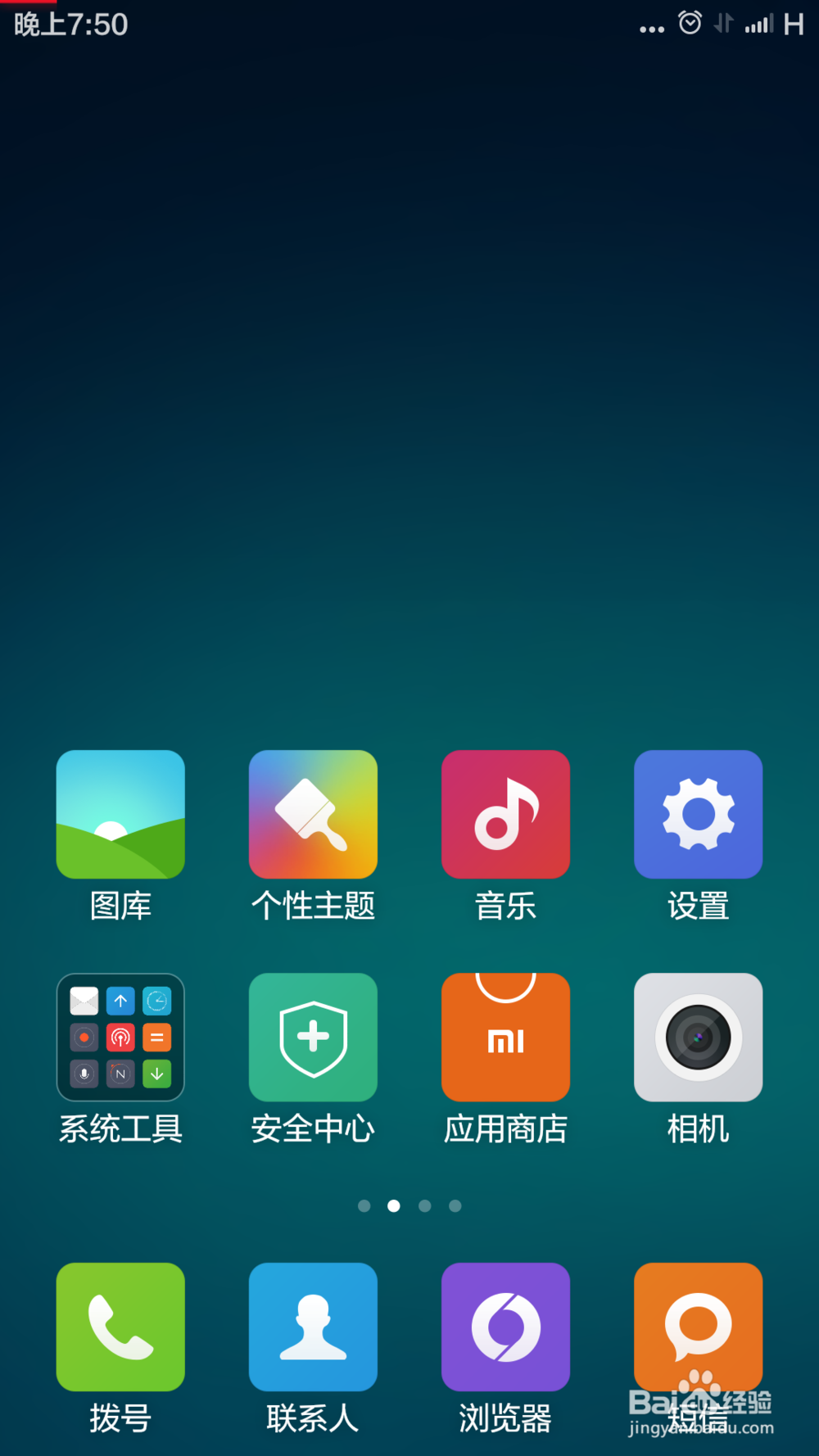 如何修改小米手机电量显示样式