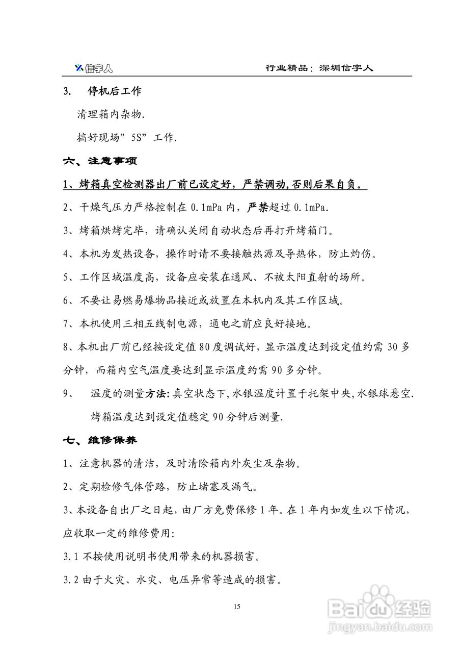 XKX7-210A 型自动真空烤箱使用说明书:[2]