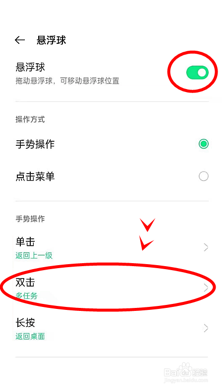 opporeno6pro怎样启动双击锁屏