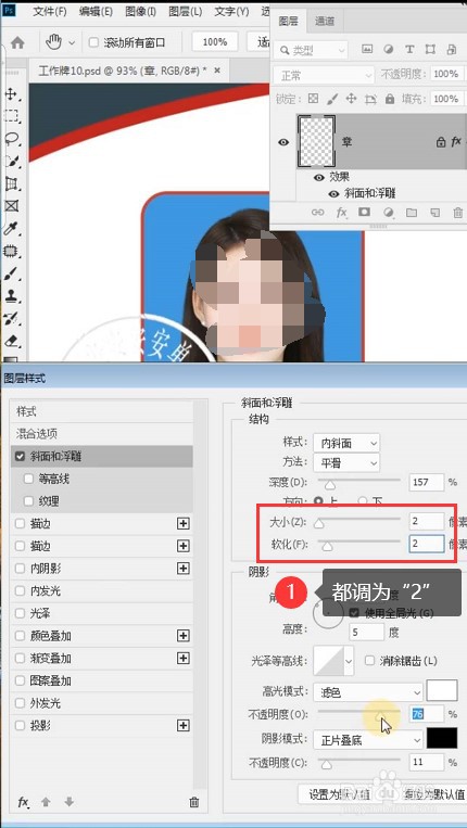 PS如何制作证件照钢印