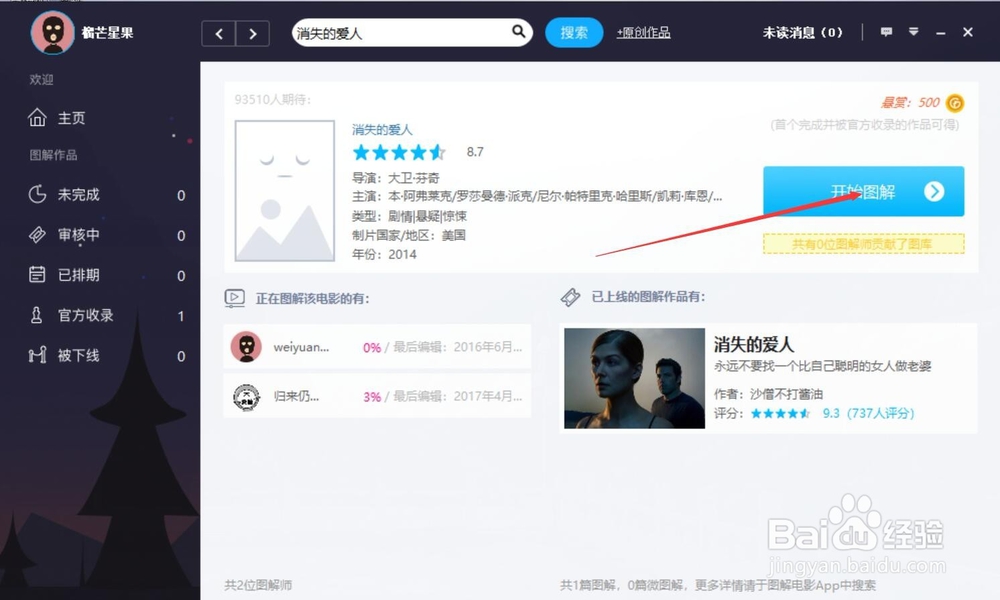 怎样制作图解电影